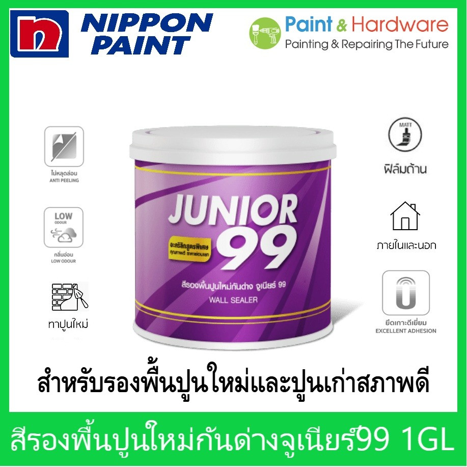 Nippon paint Junior 99 Wall Sealer สี รองพื้นปูนใหม่ ปูนเก่า รองพื้นกันด่าง นิปปอน จูเนียร์ 99 ถังใหญ่ [3.5 ลิตร]