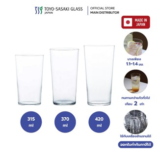 Toyo-Sasaki แก้วน้ำ Tapered Glass Tumbler, USURAI (ราคาต่อ 1…