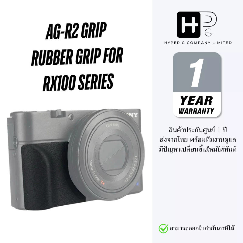 Kingma AG-R2 Grip ด้ามจับเสริมแบบติดกาวสำหรับ Sony RX100 ทุกรุ่น (ประกันศูนย์ 1 ปี)