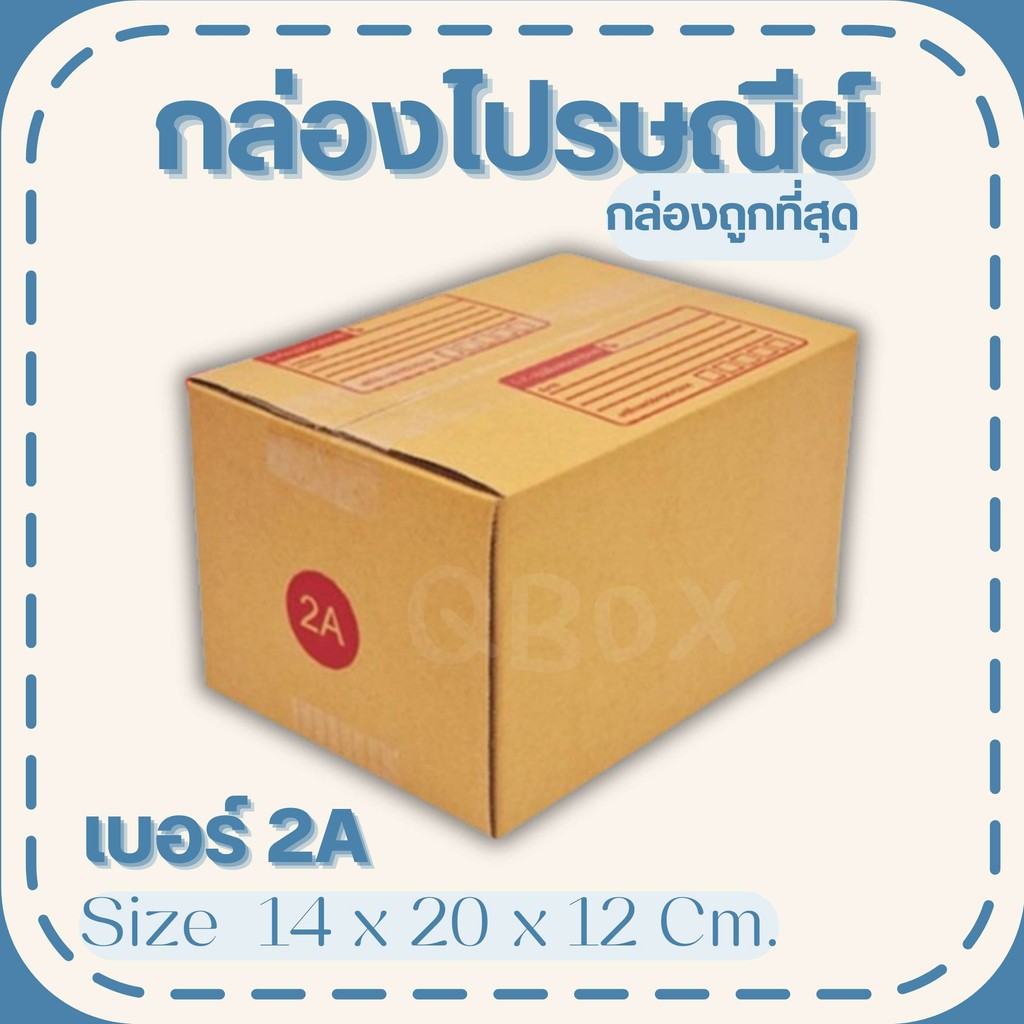 👉Boxworld7👈กล่องไปรษณีย์ฝาชน เบอร์ 2A 1 แพ๊ค 20 ใบ กล่องพัสดุ จัดส่งทันทีทั่วประเทศ