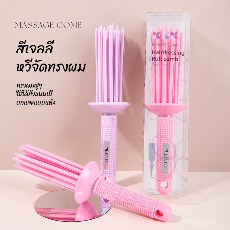 CTUHAO เครื่องม้วนผมทรงใหม่ สีเจลลี่ หวีลม หวีจัดแต่งทรงผม หวีแห้งและเปียก เครื่องม้วนผมฟู เครื่องม้วนผมอเนกประสงค์ ราคา ถูกที่สุด ดีลบีเคเค แกลเลอรีภาพที่ 5