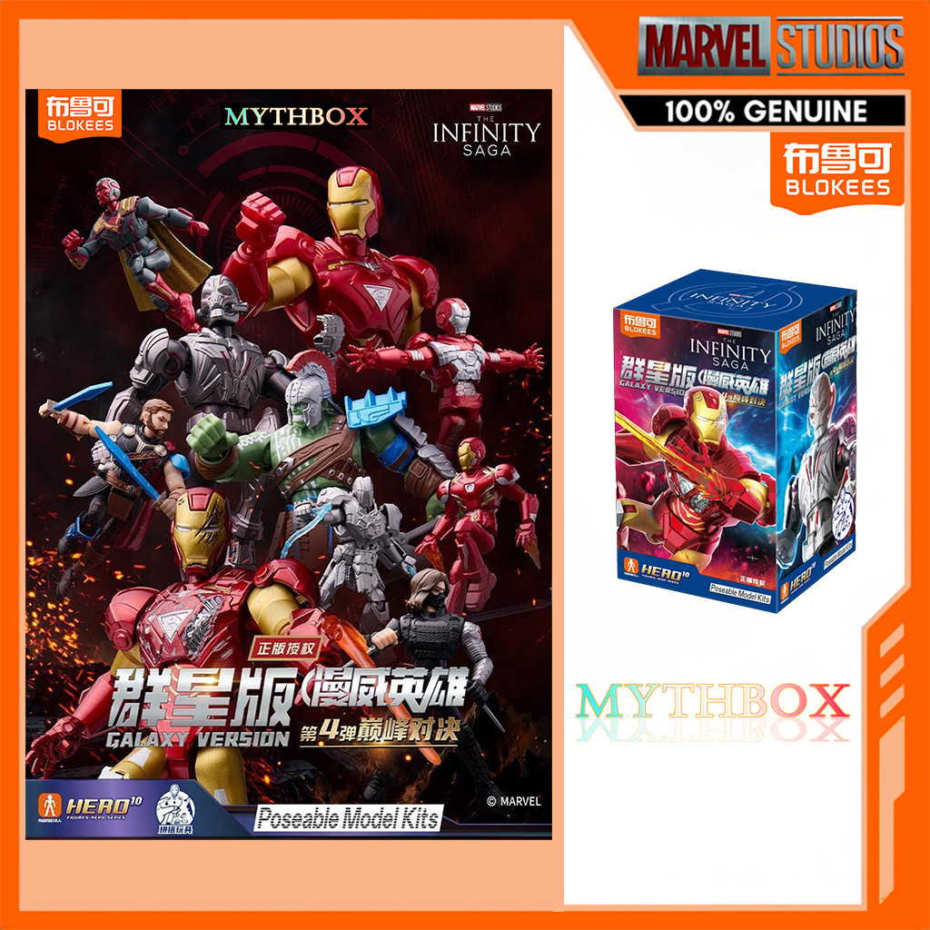 ★ MYTHBOX ★ ของแท้ blokees bruco MARVEL INFINITY SAGA:AVENGERS Galaxy รุ่น Vol.04 Extreme Confrontat