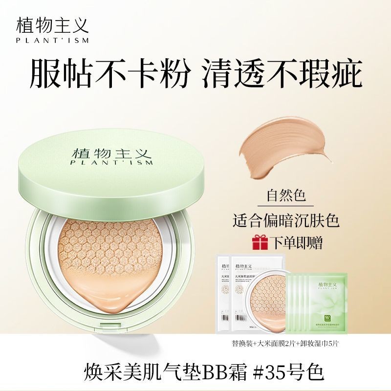 Botanicalism Cushion คอนซีลเลอร์ Fixing แต่งหน้าควบคุม Non-Take-Off Moisturizing ติดทนนานกันน้ําน้ํา