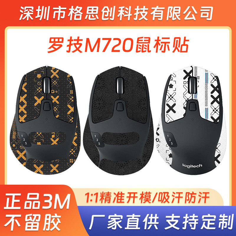 เหมาะสําหรับ Logitech M720 Mouse Anti-Slip สติกเกอร์กันเหงื่อดูดซับเหงื่อด้านข้างป้องกันสติกเกอร์ปาล