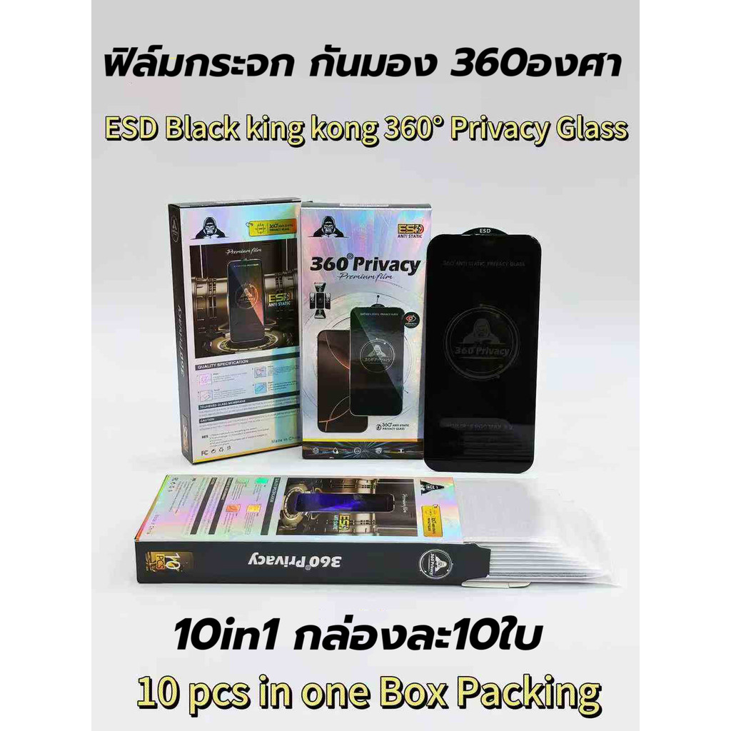ราคาส่ง10in1 ฟิล์มกระจก กันมอง 360องศา kingkong สำหรับiPhone 17promax 16pro 14promax 15plus 13pro 12promax 12 xr 11 xmax