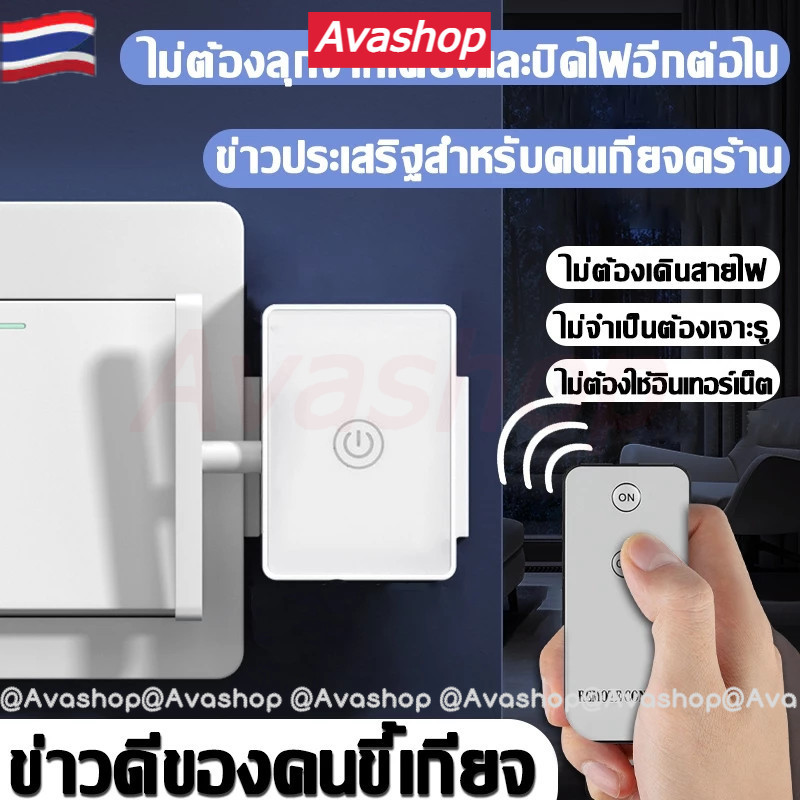 🇹🇭ส่งจากไทย🇹🇭 ปุ่มสวิตช์ไฟอัจฉริยะไร้สาย ติดตั้งง่ายด้วยกาวในตัว ไม่ต้องเจาะ ปุ่มเปิด/ปิด ควบคุมระยะไกล สวิตช์ควบคุมระยะไกล