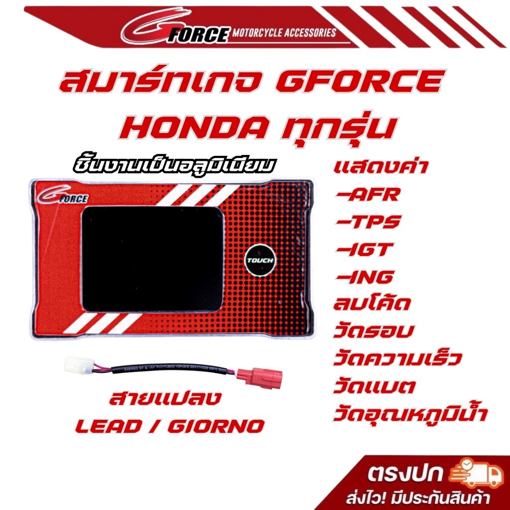 smart gauge มอเตอร์ไซค์  honda ระบบ ทัชสกรีน ตัวลบโค้ด ใช้กับ HONDA ทุกรุ่น ** ยกเว้น FORZA **