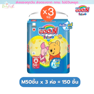 Goon Friend ยกลัง 3 ห่อ กูนน์ เฟรนด์ แพมเพิส แบบกางเกง แป้งเด็ก(ชมพู) ขอบขากระชับ (น้ำเงิน) M-3XL