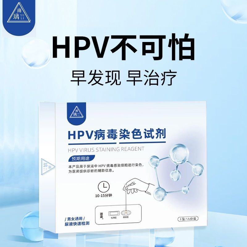 Kit สุขภาพ HPV Self-test สำหรับใช้เองที่บ้าน ด้วยการตรวจน้ำปัสสาวะ เพื่อคัดกรองและตรวจจับเชื้อ HPV