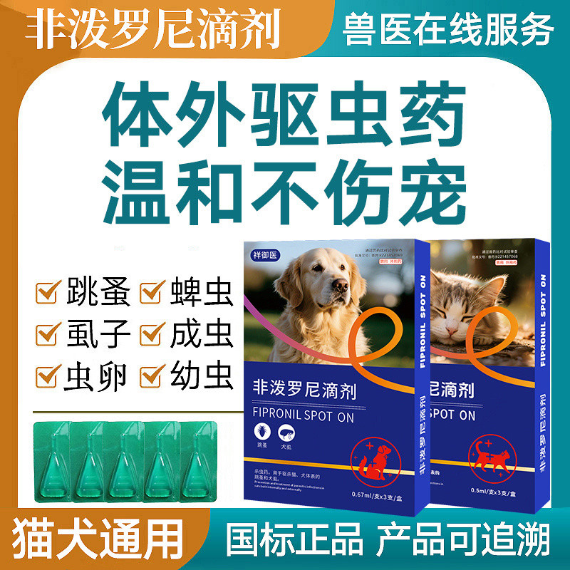 Non-Splash Ronnie Drops Pet Insect Repellent Dog Cat Body Insect Repellent Pet Dog Body Insect Repel