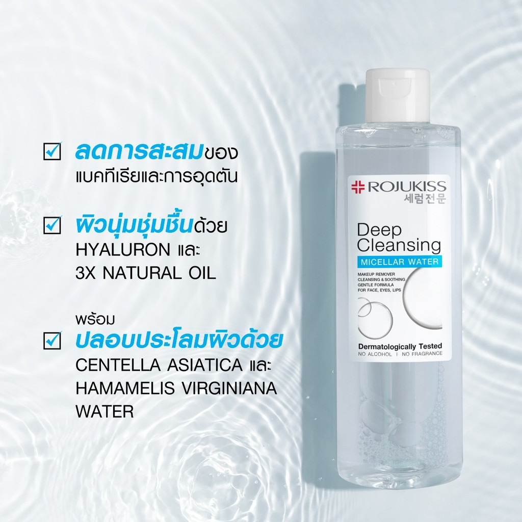 Rojukiss Deep Cleansing Micellar Water 400ml โรจูคิส ดีพ คลียซิ่ง ไมเซล่า วอเตอร์ 400ml - 3
