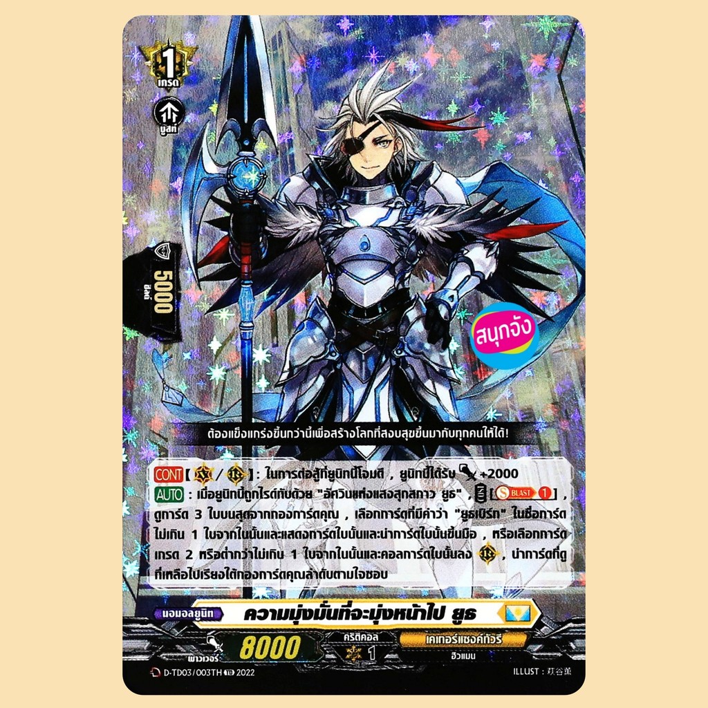 แวนการ์ด ความมุ่งมั่นที่จะมุ่งหน้าไป ยูธ เนชั่นเหลือง เคเทอร์แซงทัวรี ฟอย D-TD03/003