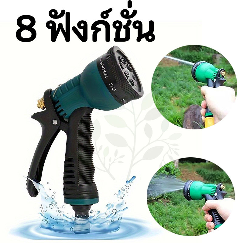 ปืนฉีดน้ำ หัวฉีดน้ำ ปืนล้างรถ ปืนฉีดน้ำล้างรถ 8ระดับ คุณภาพดี รดต้นไม้ รดต้นไม้