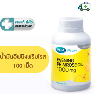 MEGA We care เมก้าวีแคร์ Evening primrose oil 1000 mg น้ำมัน…