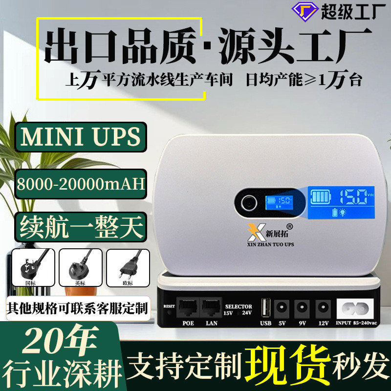 18W UPS Uninterrupted Power mini ups DC DC ไฟสํารอง Cat Router แบตเตอรี่กล้อง