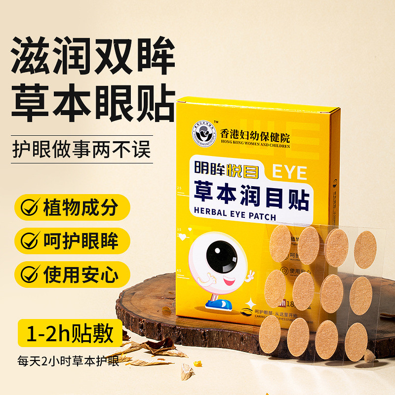 สินค้าใหม่/Herbal Eye Patch Lutein Eye Patch บรรเทาความเมื่อยล้าตา Eye Care Dry Eye Fatigue Herbal P