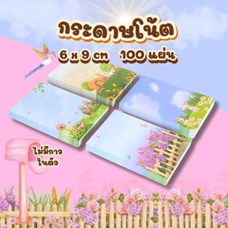 กระดาษโน้ต 6x9 cm. 100แผ่น ไม่มีกาวในตัว กระดาษก้อน กระดาษโน…