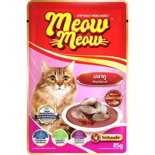 Meow Meow อาหารเปียกแมว เหมียวเหมียว อิ่มอร่อย คุ้มค่า ราคาประหยัด เปียกแมว ไม่ใส่วัตถุกันเสีย 85g
