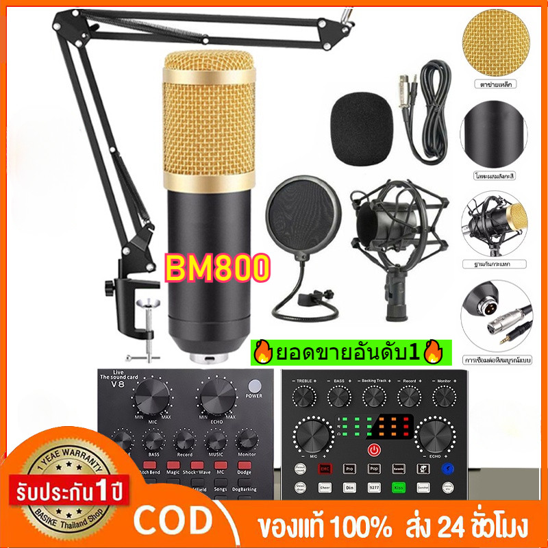 【พร้อมส่ง】ไมค์อัดเสียง ไมค์ คอนเดนเซอร์ BM800 พร้อม ขาตั้งไมค์โครโฟน และอุปกรณ์เสริม ครบชุด V8/V8S B