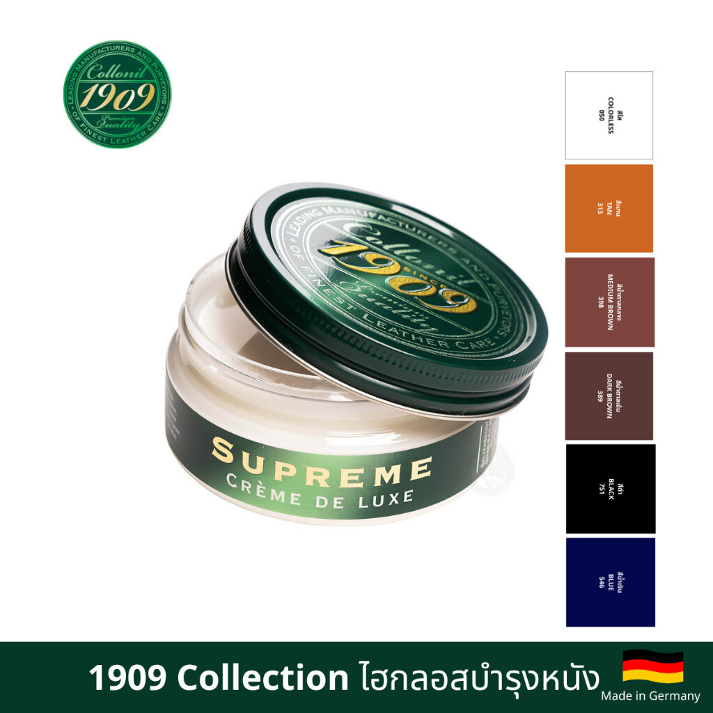 COLLONIL 1909 SUPREME CREAM DELUXE ครีมบำรุงเสมือนอาหารหนังที่ต้องการดูแลเป็นพิเศษ มีสีให้เลือก