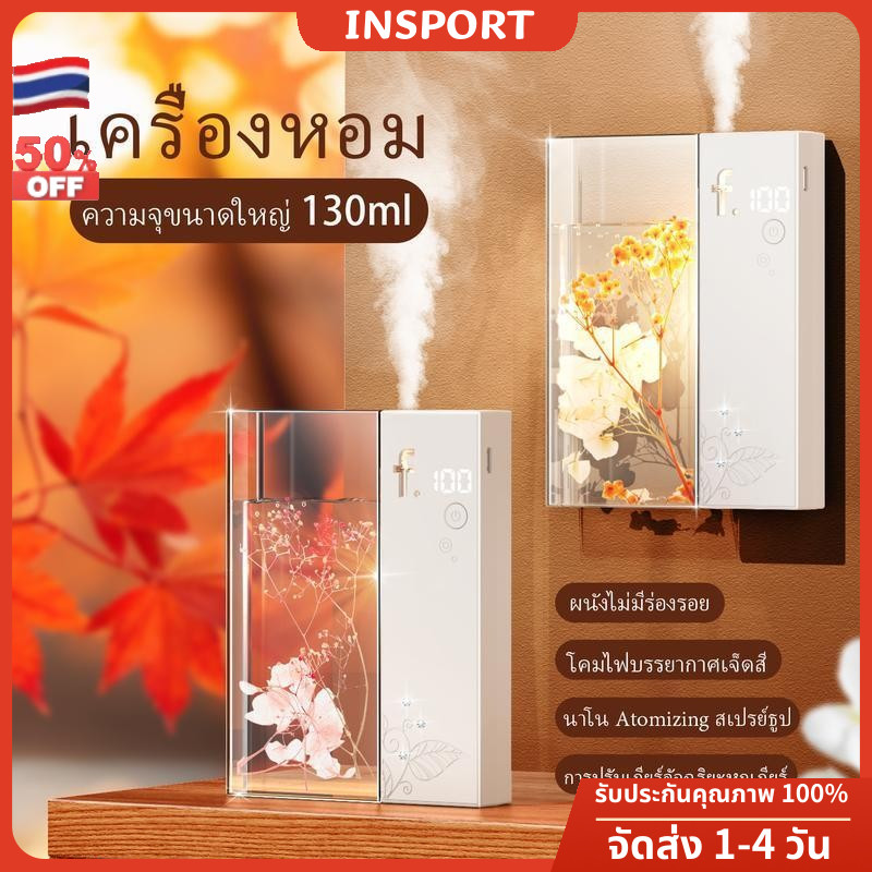 🇹🇭ส่งจากไทย🇹🇭 (130ml) เครื่องพ่นน้ำหอมอัตโนมัติในห้อง ฟอกอากาศ ชาร์จ USB น้ําหอมปรับอากาศในห้อง เครื่องฟอกอากาศอัตโนมัติ