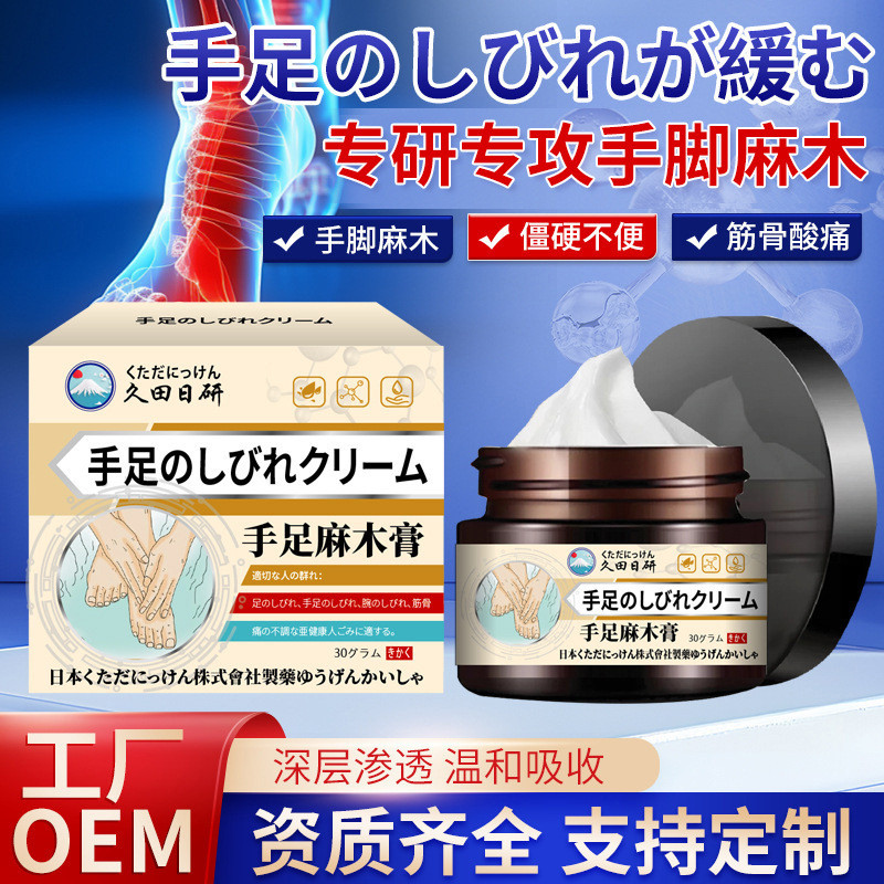 Jiutian Riken มือเท้า Anesthesia ครีม 30g บรรเทาขาปั๊มเท้า Sore Hemp นวดครีมคอไหล่เอวขา Sore บรรเทาก