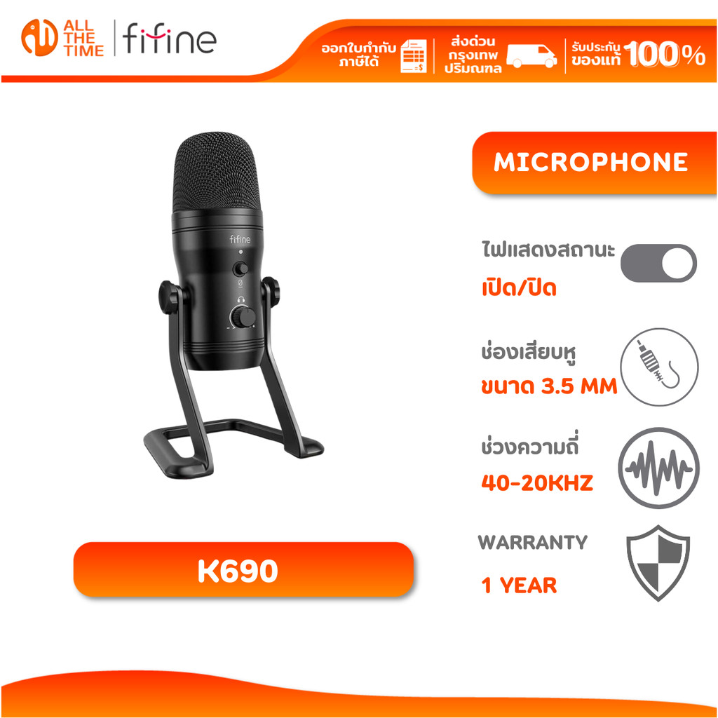 FIFINE K690 ไมโครโฟนบันทึกเสียง USB MICROPHONE รับประกัน 1 ปี