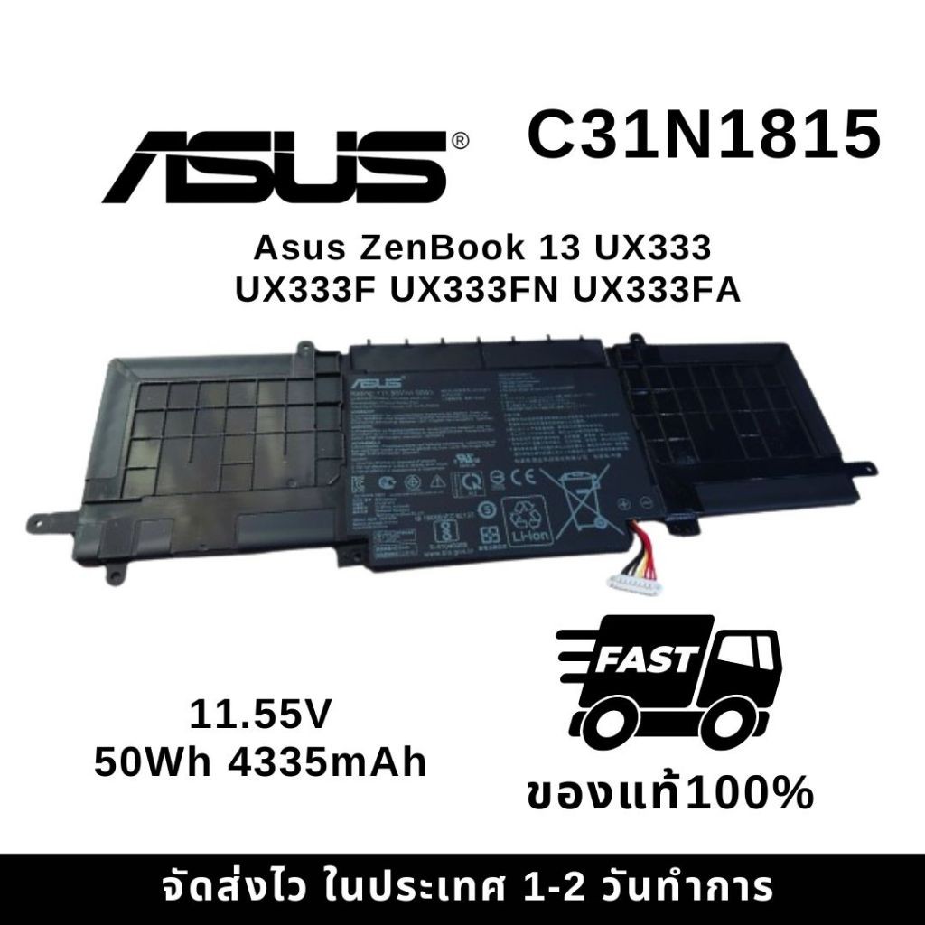 แบตเตอรี่โน๊ตบุ๊ค Asus ZenBook 13 UX333 UX333F UX333FN UX333FA C31N1815 ของแท้100% ส่งฟรี !!! รับประ