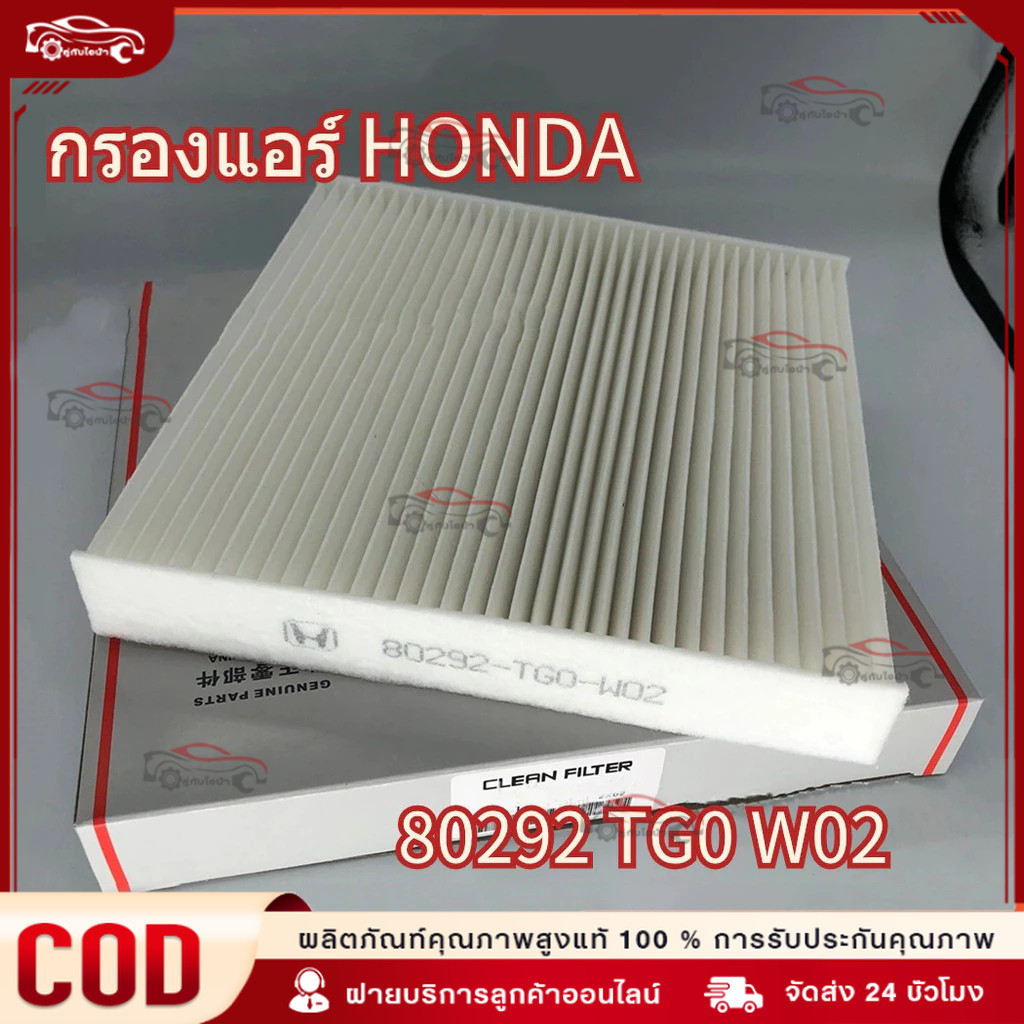 🔥ใช้ได้กับ กรองแอร์ HONDA CITY 08-18, JAZZ 08-19, CIVIC FC-FK, HRV , BRV, Brio ,Freed กรองฝุ่นละอองPM2.5 #80292-TGO-W02