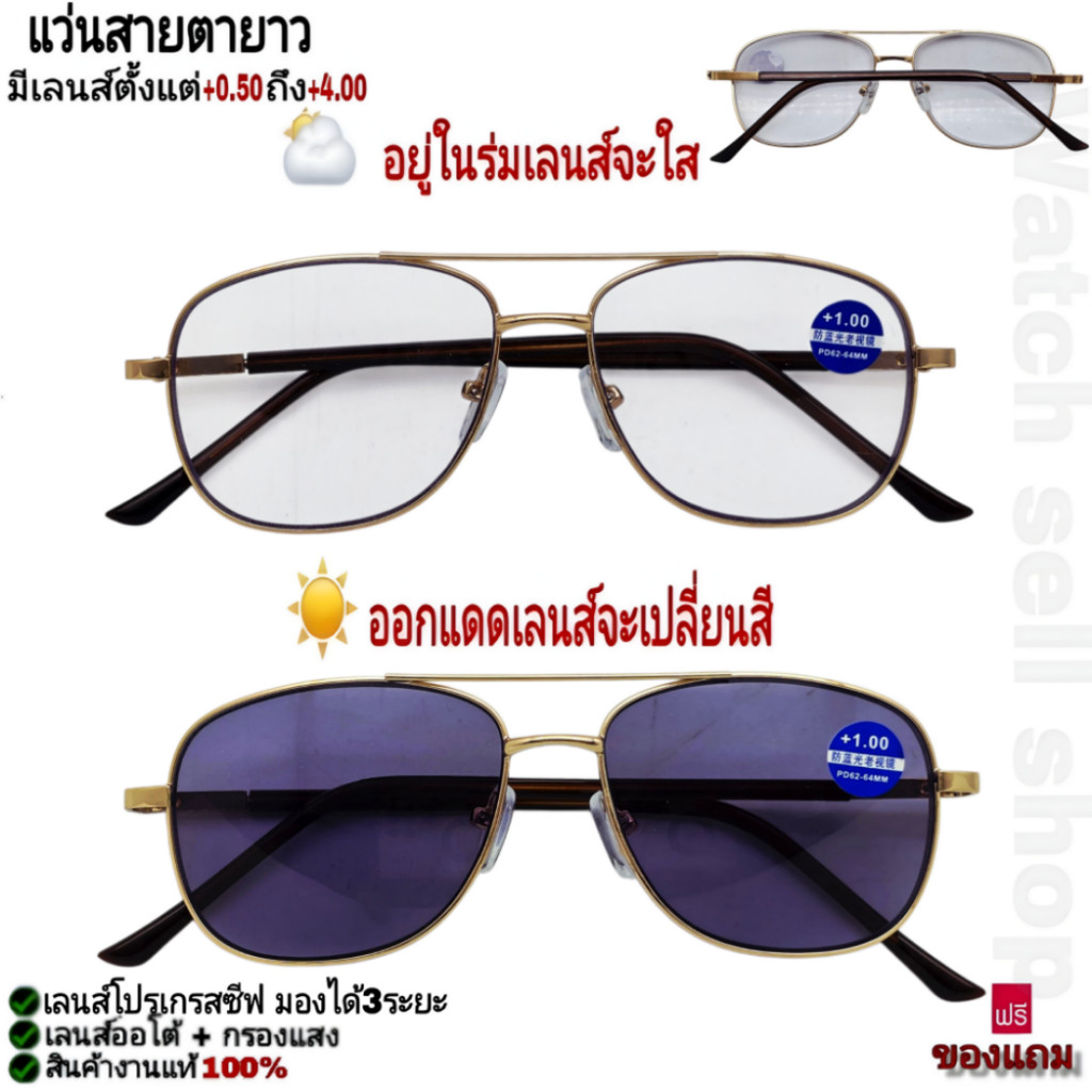 แว่นสายตายาว เลนส์โปรเกรสซีฟ ออโต้ เลนส์มอง3ระยะไร้รอยต่อ เลนส์เปลี่ยนสี กรองแสงสีฟ้า ป้องกันUV400 ได้ PP-4325