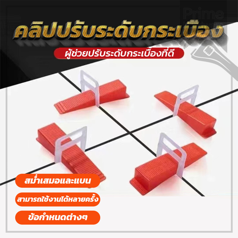 ตัวช่วยปูกระเบื้อง อุปกรณ์ปรับระดับกระเบื้อง ตัวช่วยที่ดีในการปูกระเบื้อง 1/1.5/2.0/2.5/3.0mm 1ถุง/100ชิ้น