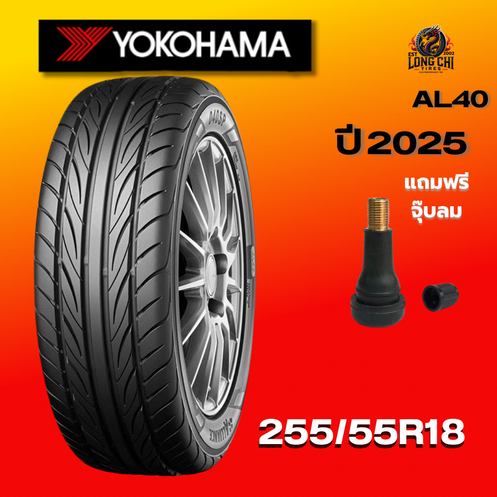 ยาง 255/55R18 YOKOHAMA รุ่น AL40 ราคาต่อเส้น ปี 2025