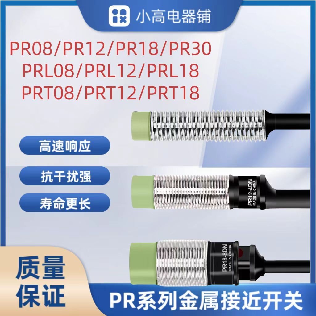 Proximity Switch PR18-8DN PR18-5DN/5DPPRL18-8DN/5DN เซ็นเซอร์โลหะแบบเหนี่ยวนํา