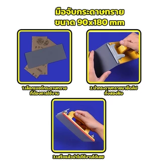 มือจับกระดาษทราย Hand Sander ขัดมือ ขัดกระดาษทราย จับง่ายสบายมือ ใช้ง่าย สําหรับงานไม้ BuildCore