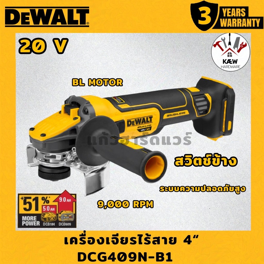 DEWALT Dewalt เครื่องเจียร 4" ไร้สาย 20V Max Flexvolt Advantage รุ่น DCG409N-B1 พร้อมแบต/ครบชุด พร้อ