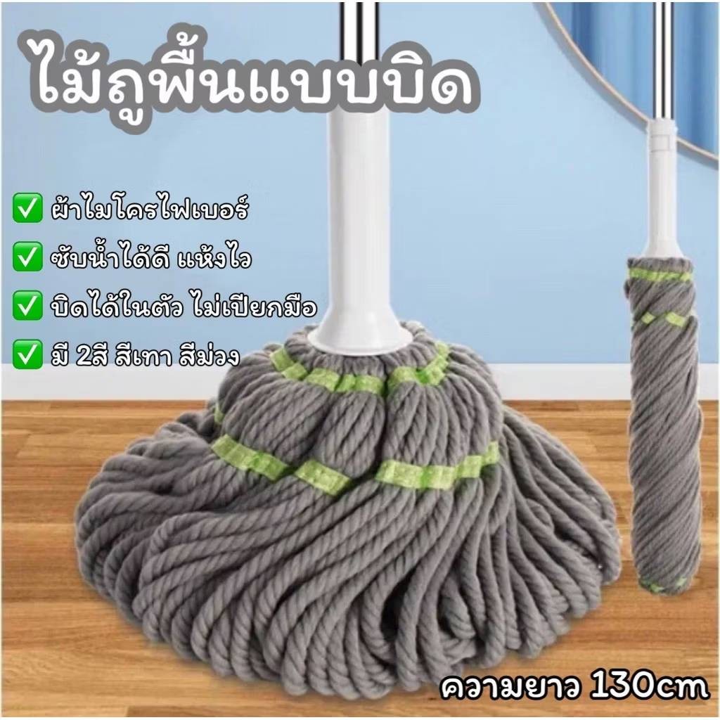 ส่งจากไทย ไม้ถูพื้น เเบบบิดน้ำในตัว ไม้ถูพื้น แบบบิดล็อค ผ้าไมโครไฟเบอร์ ด้ามสแตนเลส ปรับความยาวได้ หมุนได้ 360 องศา