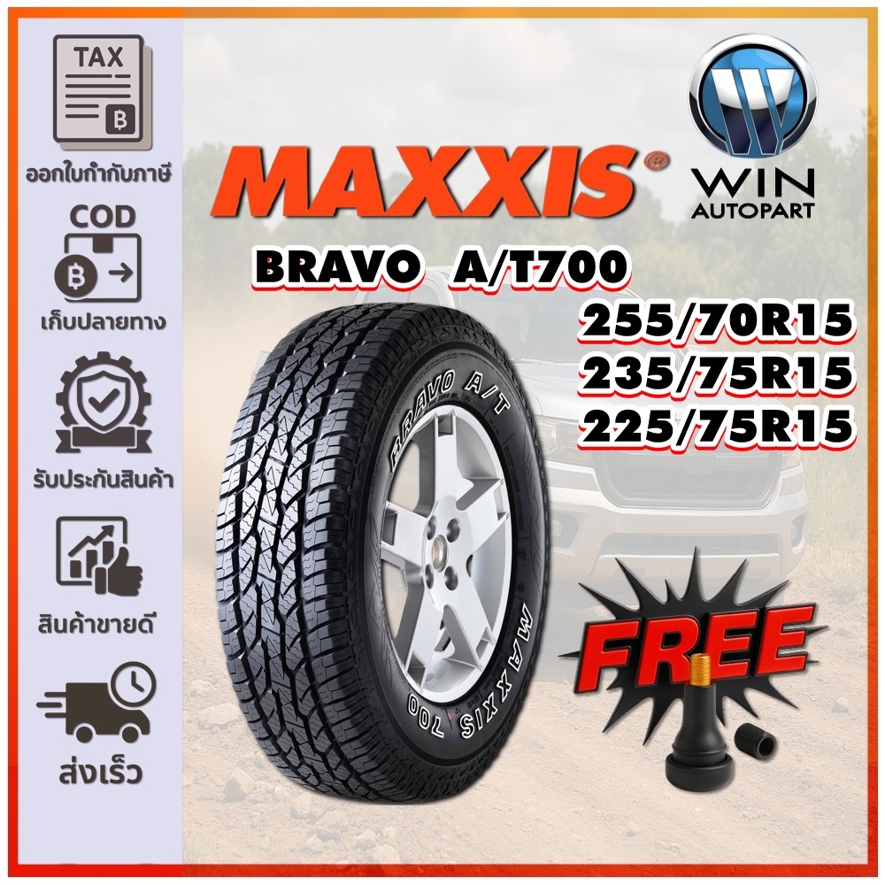 ยางรถยนต์ 255/70R15 ,235/75R15 ,225/75R15 รุ่น AT700 ยี่ห้อ MAXXIS รุ่น AT700 (แถมจุ๊บลม)
