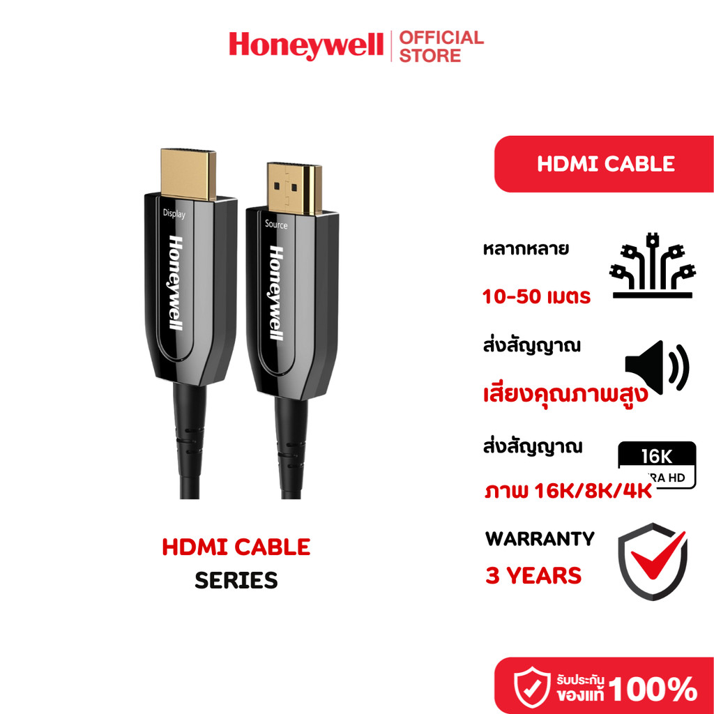Honeywell HDMI AOC - 2.1 Compliant สาย Fiber Optic HDMI Cable ส่งข้อมูลสูงสุด 40Gbps รองรับ 16K