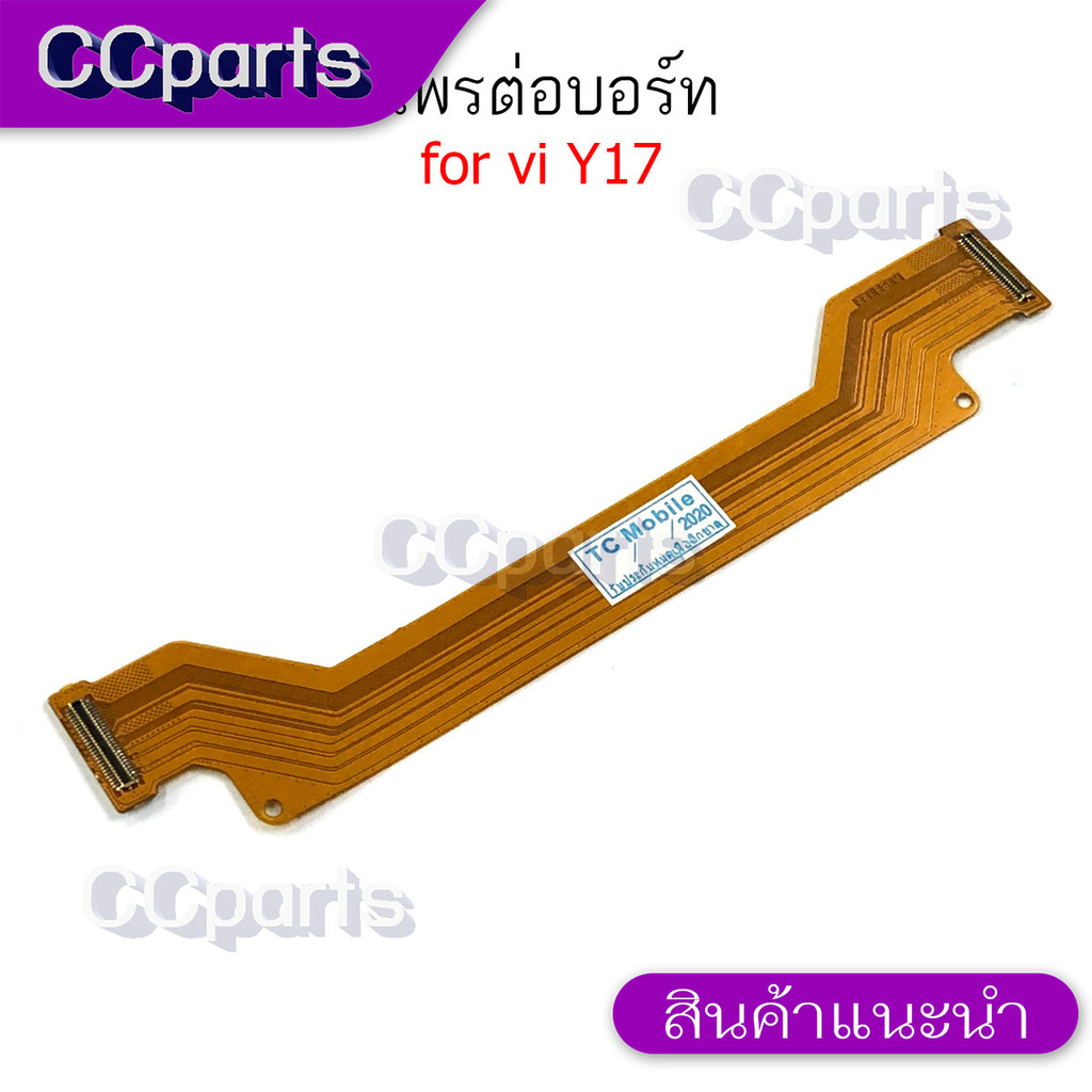 แพรกลางสำหรับ VIVO Y17 อะไหล่สายแพรต่อบอร์ด Board Flex Cable