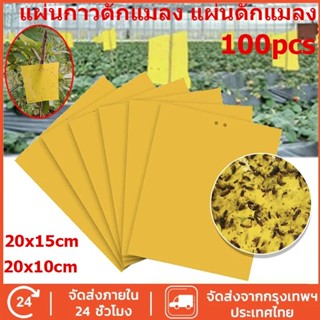 แผ่นดักแมลงเหนียว กาวดักแมลงวัน มัดลละ กันน้ำ ไร้สารพิษ! ดัก…