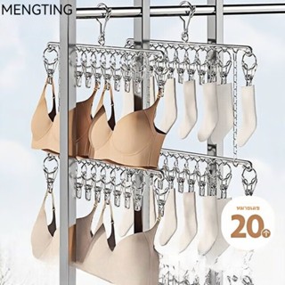 MENGTING หนีบผ้า สแตนเลสพับคลิปถุงเท้าชั้นวางถุงเท้าคลิปหลาย…