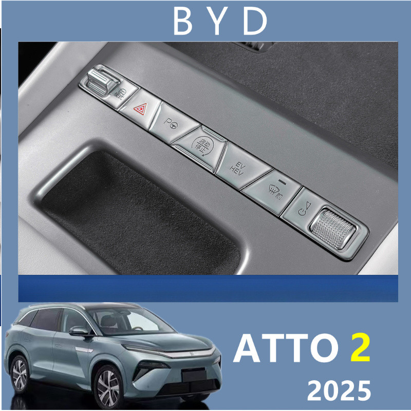 2025 ใหม่ทั้งหมด BYD ATTO2 ATTO 2 เซ็นทรัลปุ่มควบคุมสติกเกอร์สมาร์ทขับรถ Edition Central Control Trim Drop กาวฟิล์มป้องกันการปรับเปลี่ยนภายในอุปกรณ์คอลเลกชัน