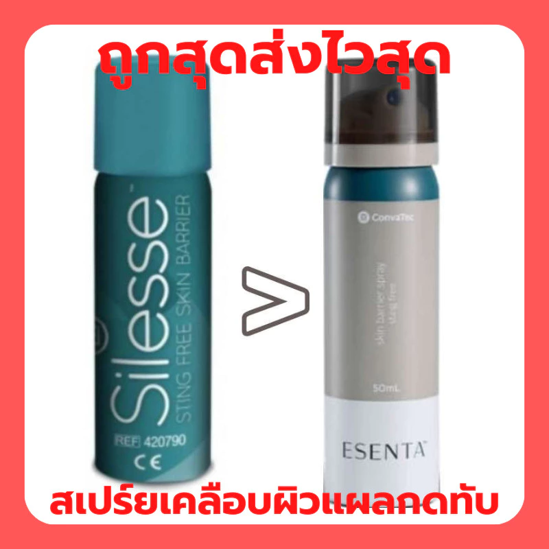 Silesse Esenta Skin Barrier Spray 50 ml สเปร์ยเคลือบผิวป้องกันแผลกดทับ หมดอายุปี 2028