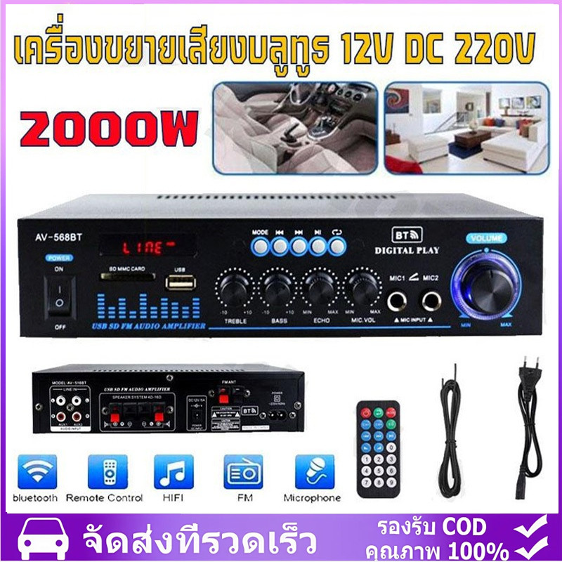 เพาเวอร์แอมป์ 12V DC 220V 2000W Bluetoothสเตอริโอ Amplificador เครื่องขยายเสียง เครื่องขยายเสียงโฮมเธียเตอร์โฮมคาราโอเกะ