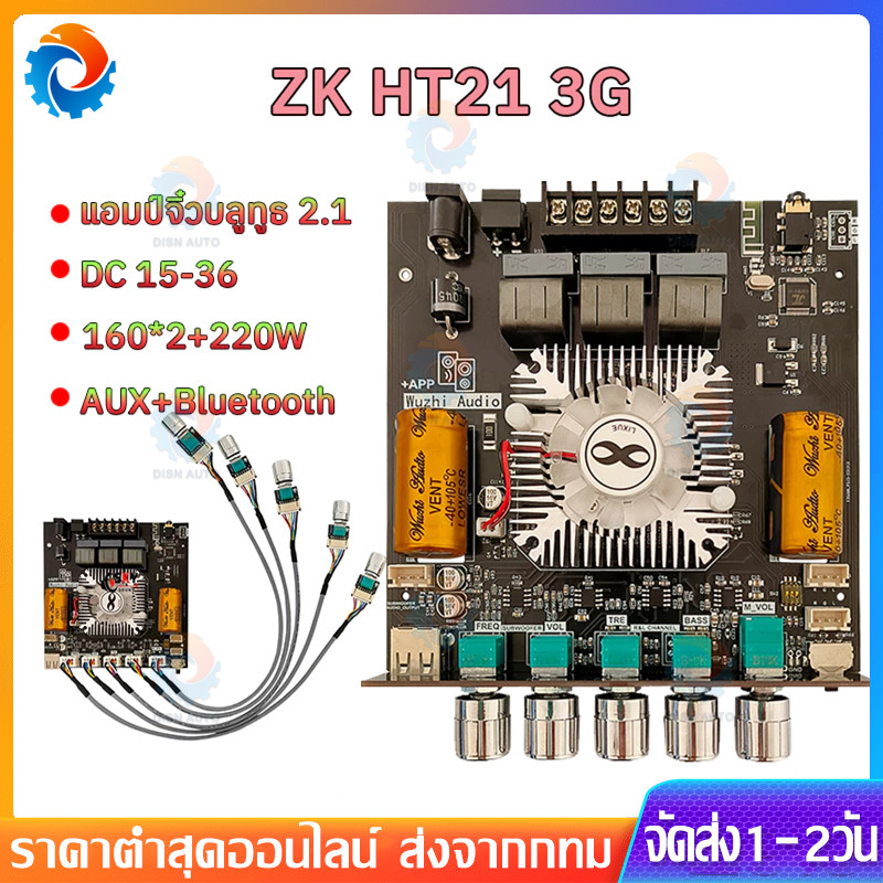 zk ht21 3G แท้ แอมป์จิ๋ว 160W*2+22OW เครื่องขยายเสียง แอมป์จิ๋วบลูทูธ ht21-3g tws