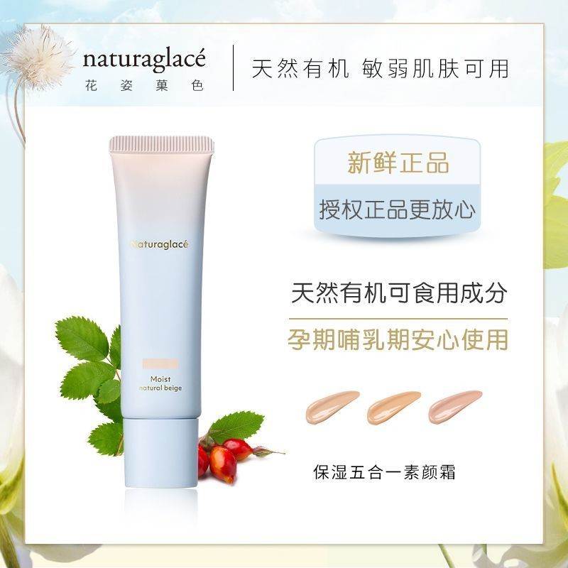 Naturaglace Five-in-One No-Face Cream Liquid Foundation Base Makeup Primer หญิงตั้งครรภ์สามารถใช้ได้