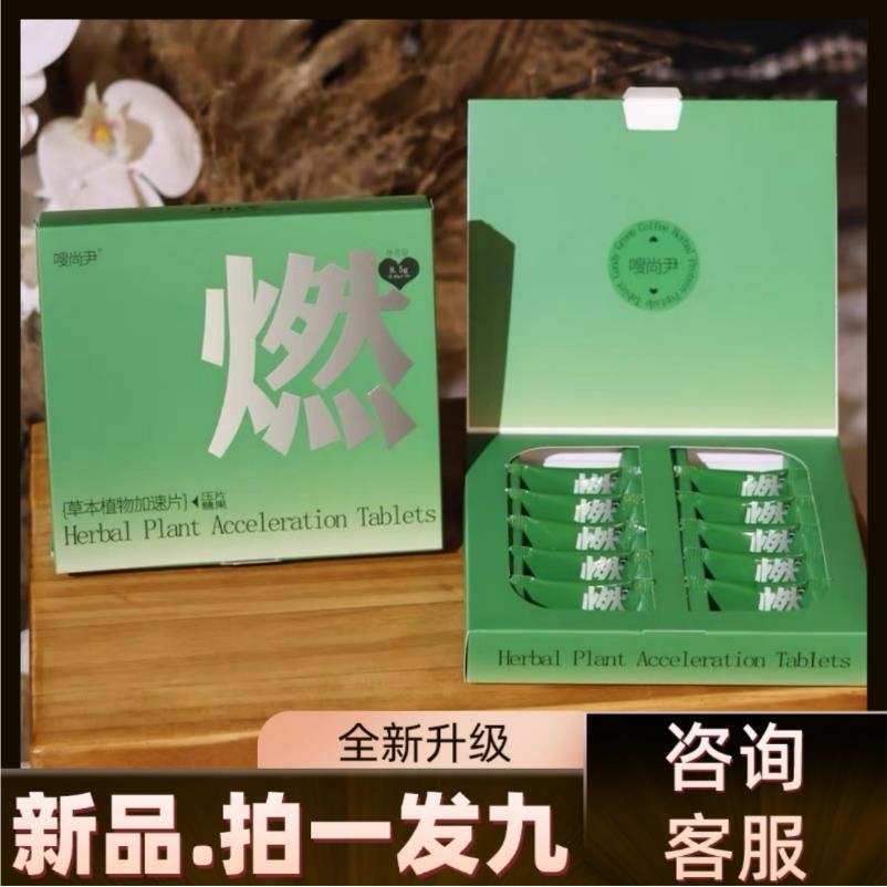 Swishangyin Herbal Plant Acceleration Tablets ลบ Dampness Clearing Compression Tablets Candy 8.6 5