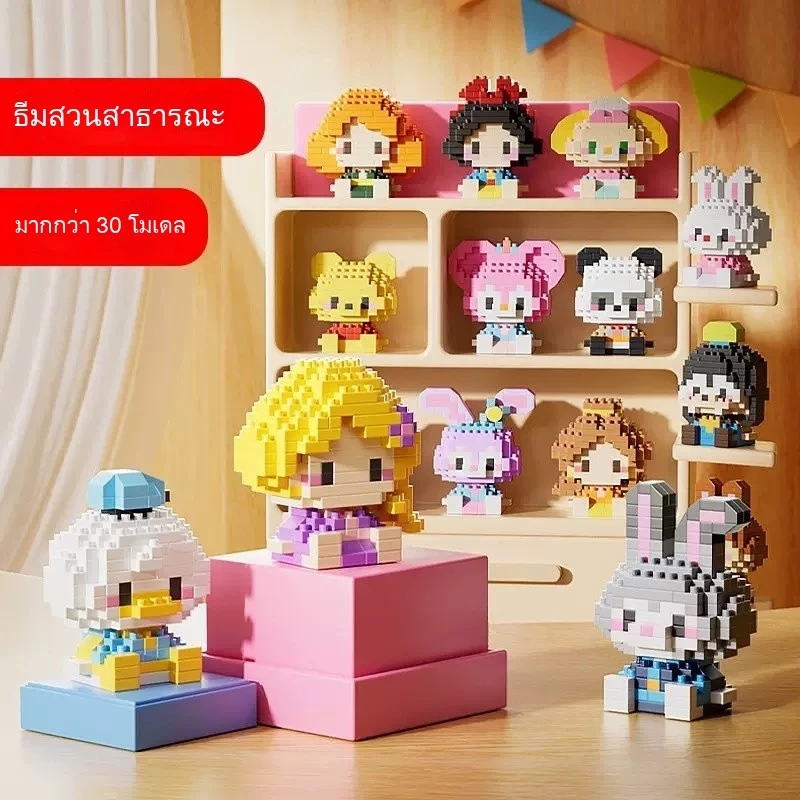 ตุ๊กตาบล็อกตัวต่อการ์ตูนสำหรับเด็ก