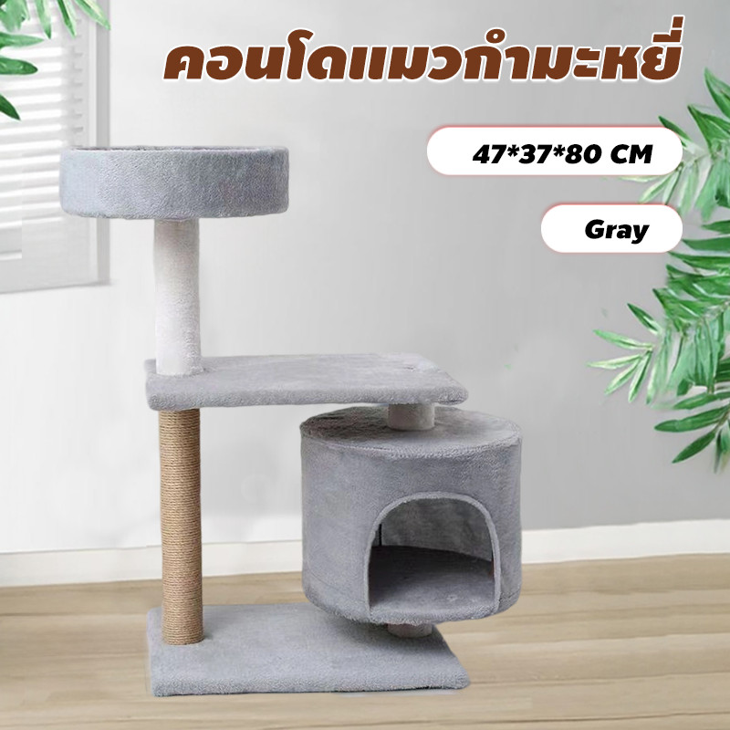มวขนาดใหญ่บ้านแมว คอนโดแมว เสาลับเล็บแมวได้ สูง80-100cm แน่นไม่สั่น ตัวหนา คอนโดแมวขนาดใหญ่ คอนโดต้นไม้แมว คอนโดแมวสีขาว