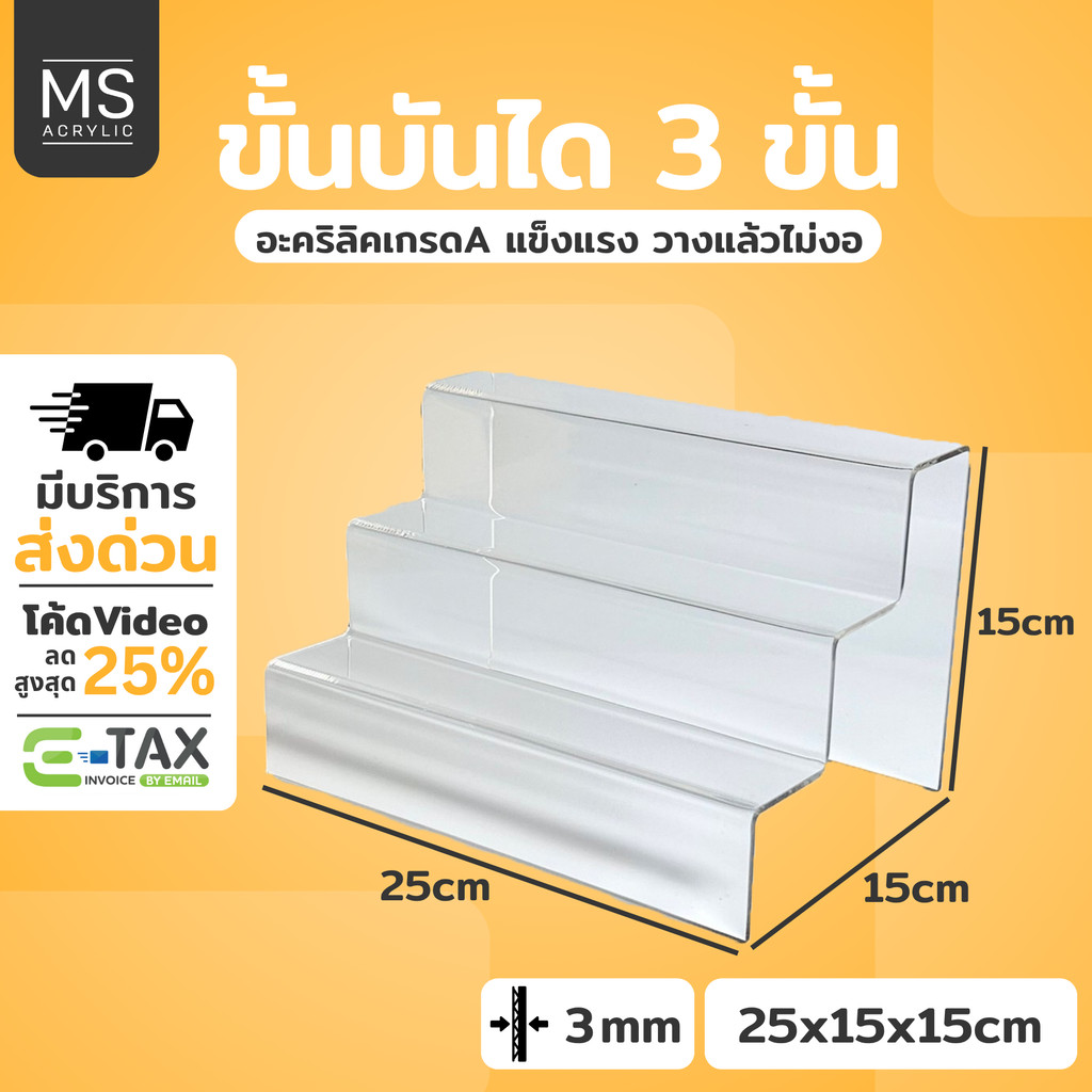 ชั้นวางโมเดล POP MART ชั้นอะคริลิค ขั้นบันได 3 ชั้น หนา 3 มิล ก25xย15xส15 cm สีใส/สีดำ (B01 ยาว)